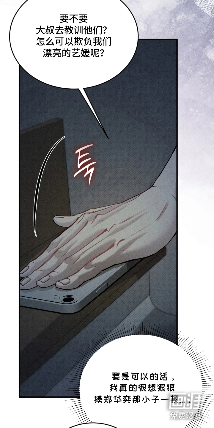 糖衣陷阱第5话图