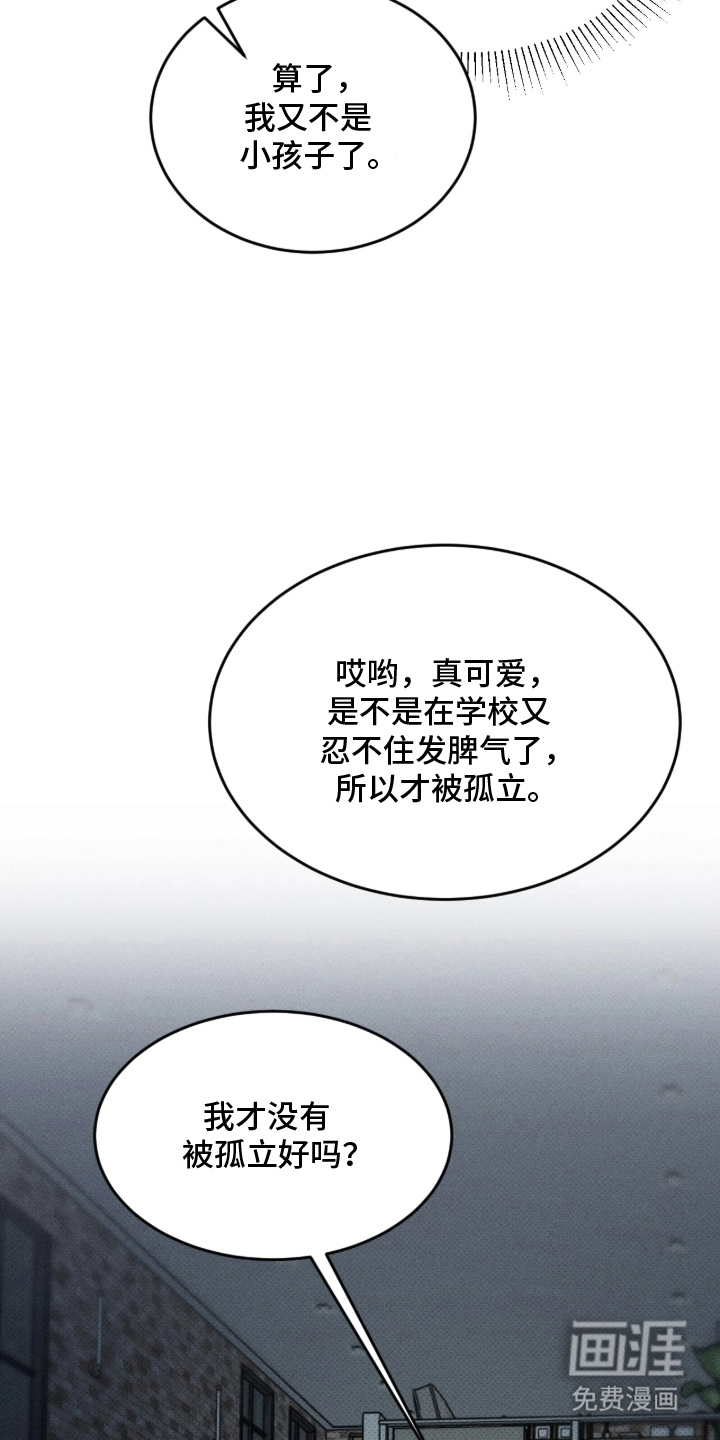 糖衣陷阱第5话图