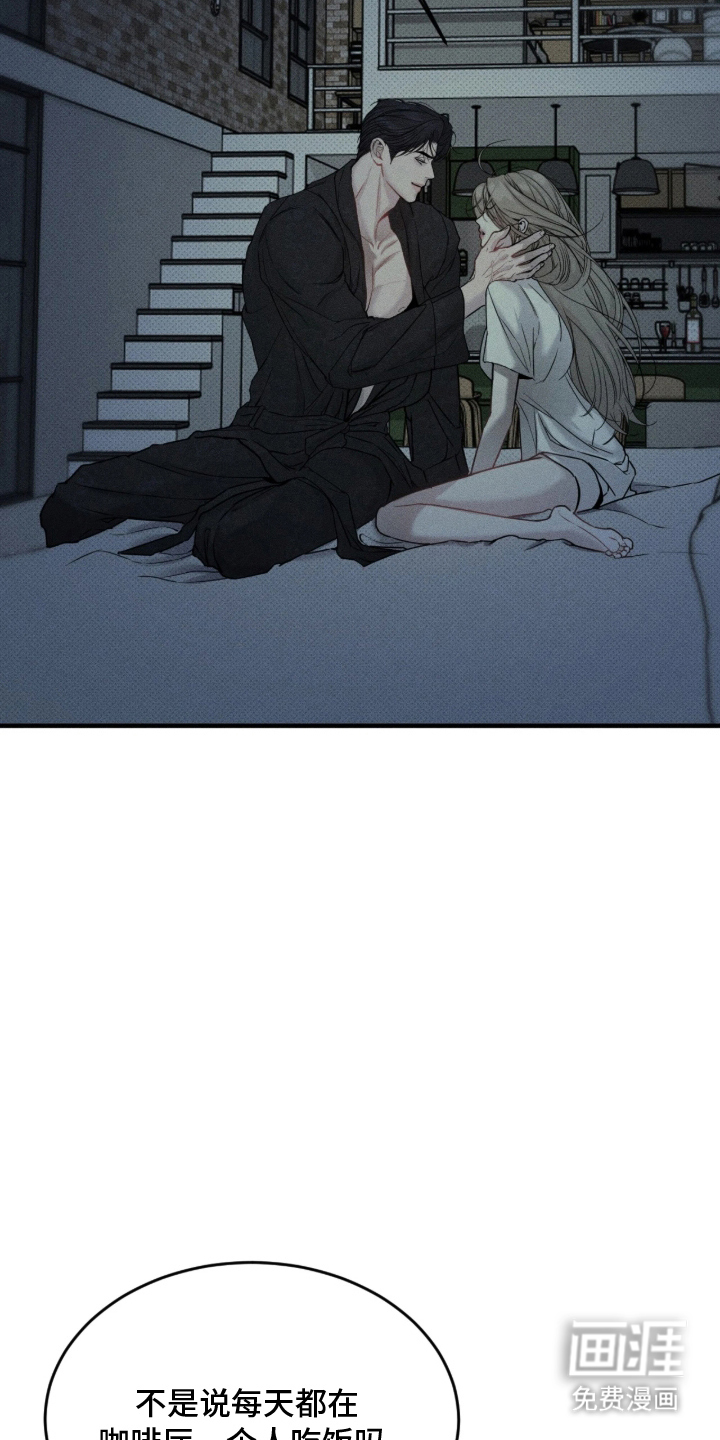 糖衣陷阱第5话图