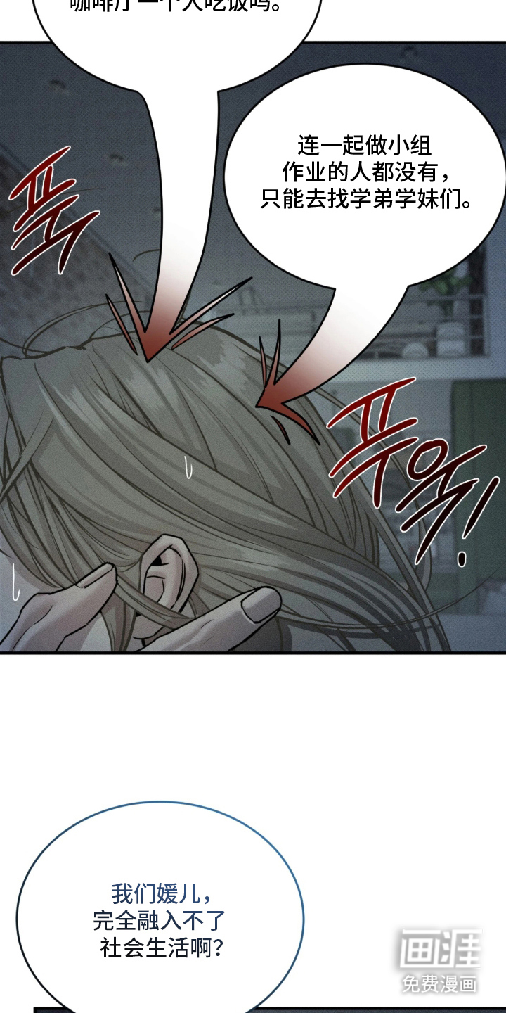 糖衣陷阱第5话图