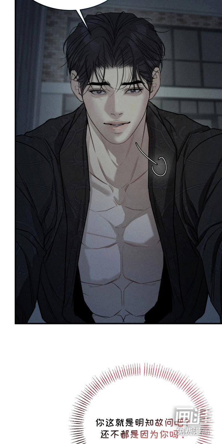 糖衣陷阱 第5话 第16页