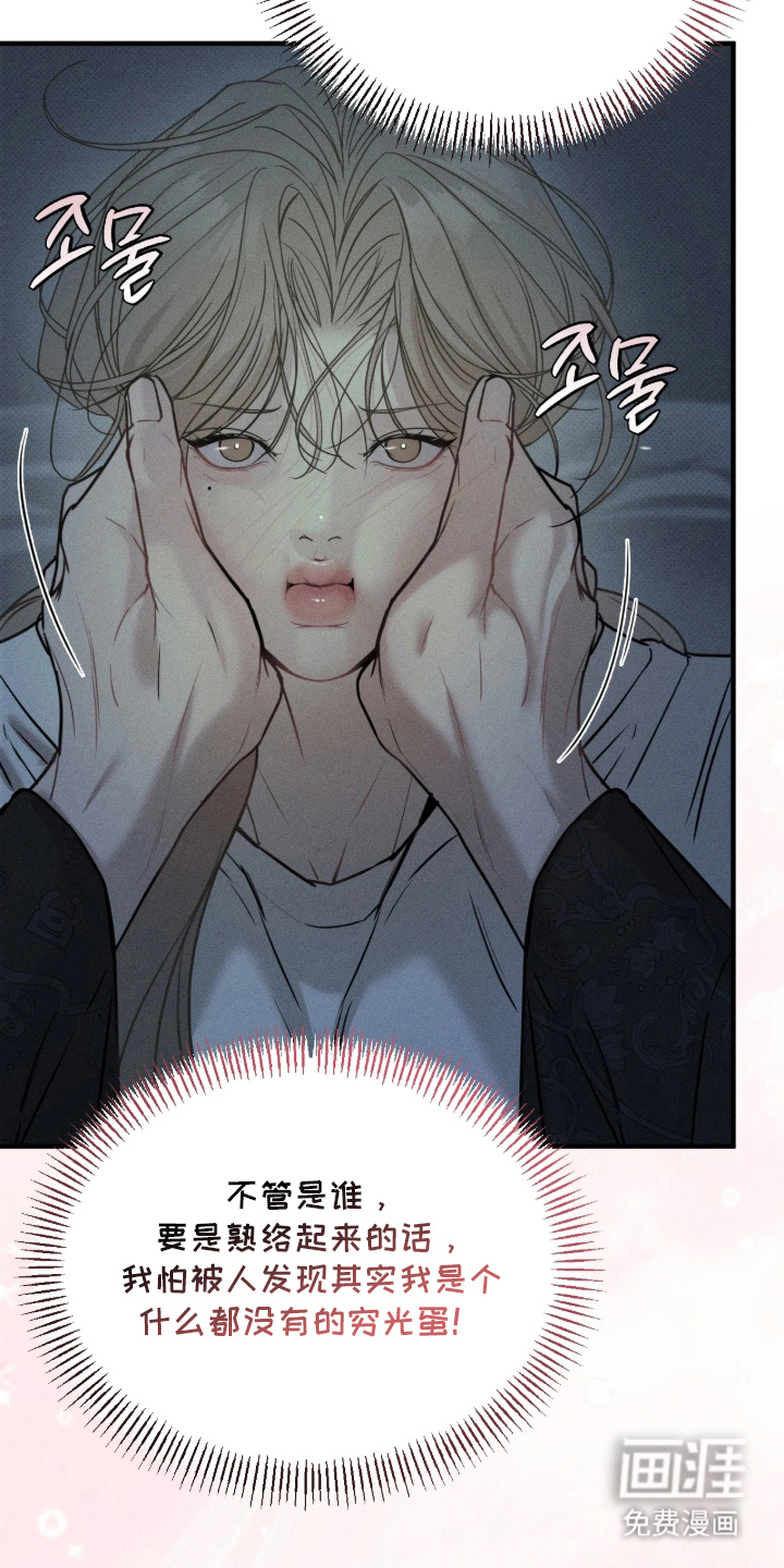 糖衣陷阱 第5话 第17页