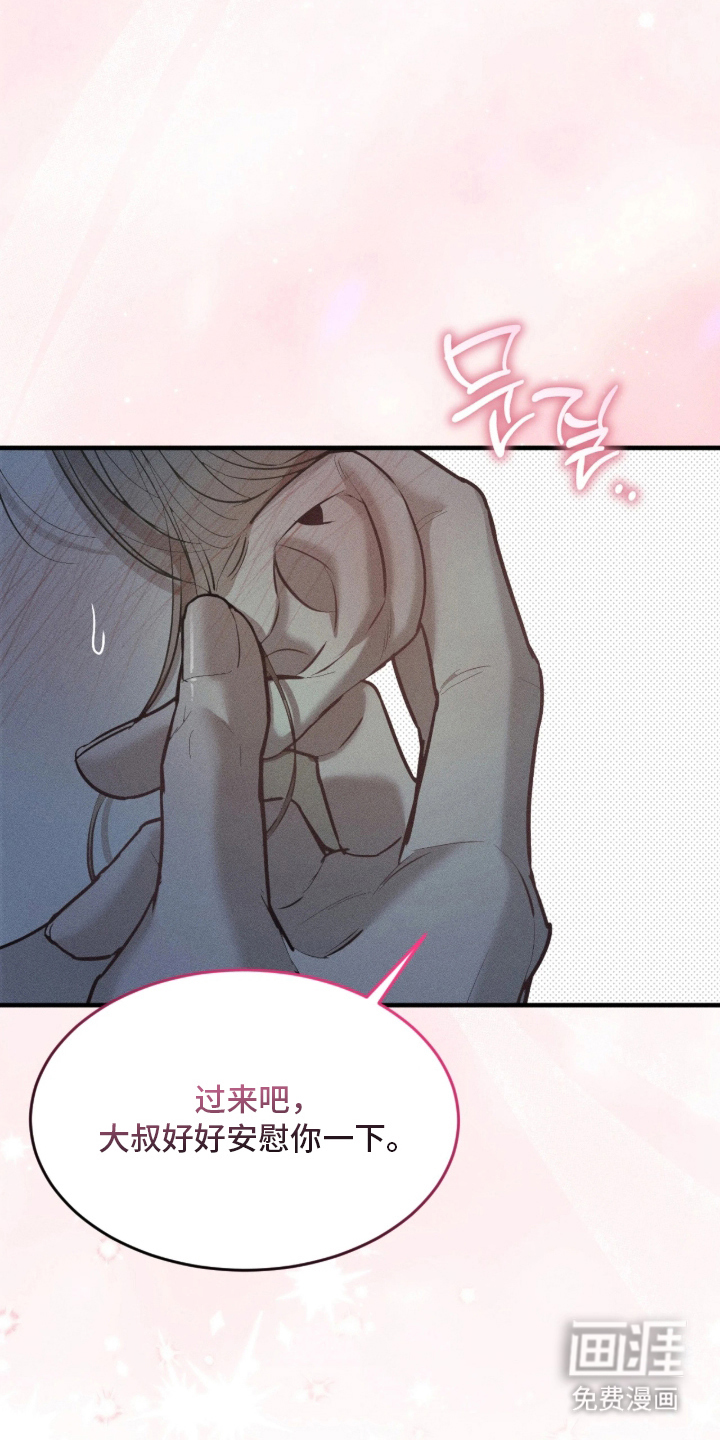 糖衣陷阱 第5话 第18页