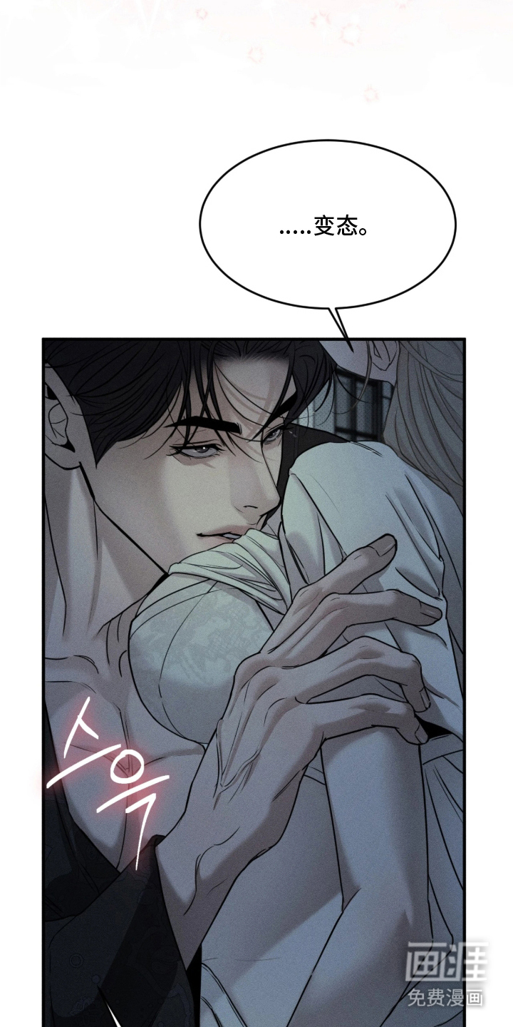 糖衣陷阱 第5话 第19页