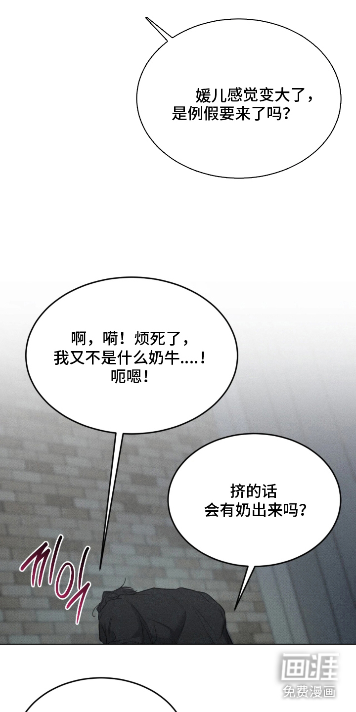 糖衣陷阱 第5话 第21页