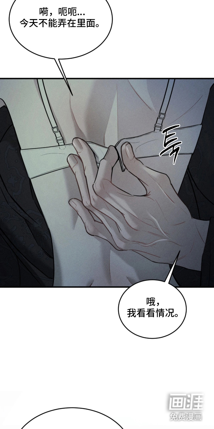 糖衣陷阱 第5话 第22页