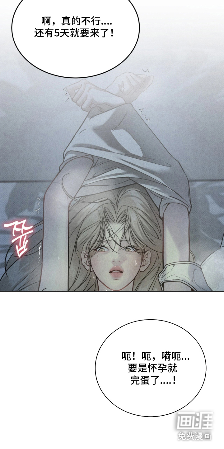 糖衣陷阱 第5话 第23页