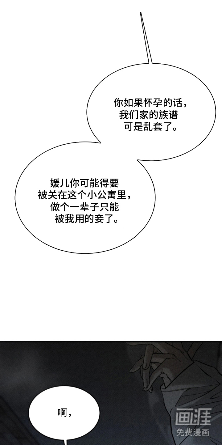 糖衣陷阱 第5话 第24页