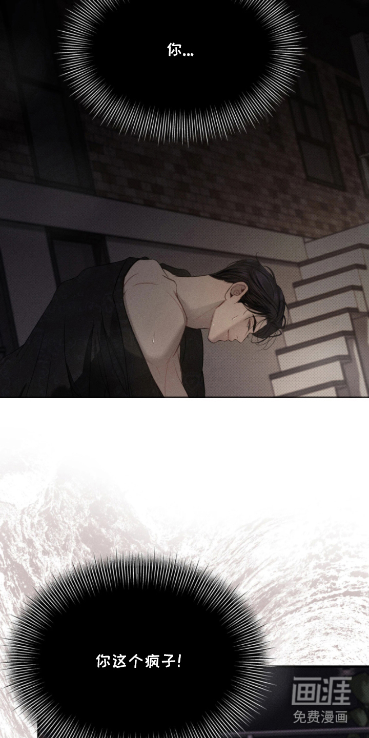 糖衣陷阱 第5话 第26页