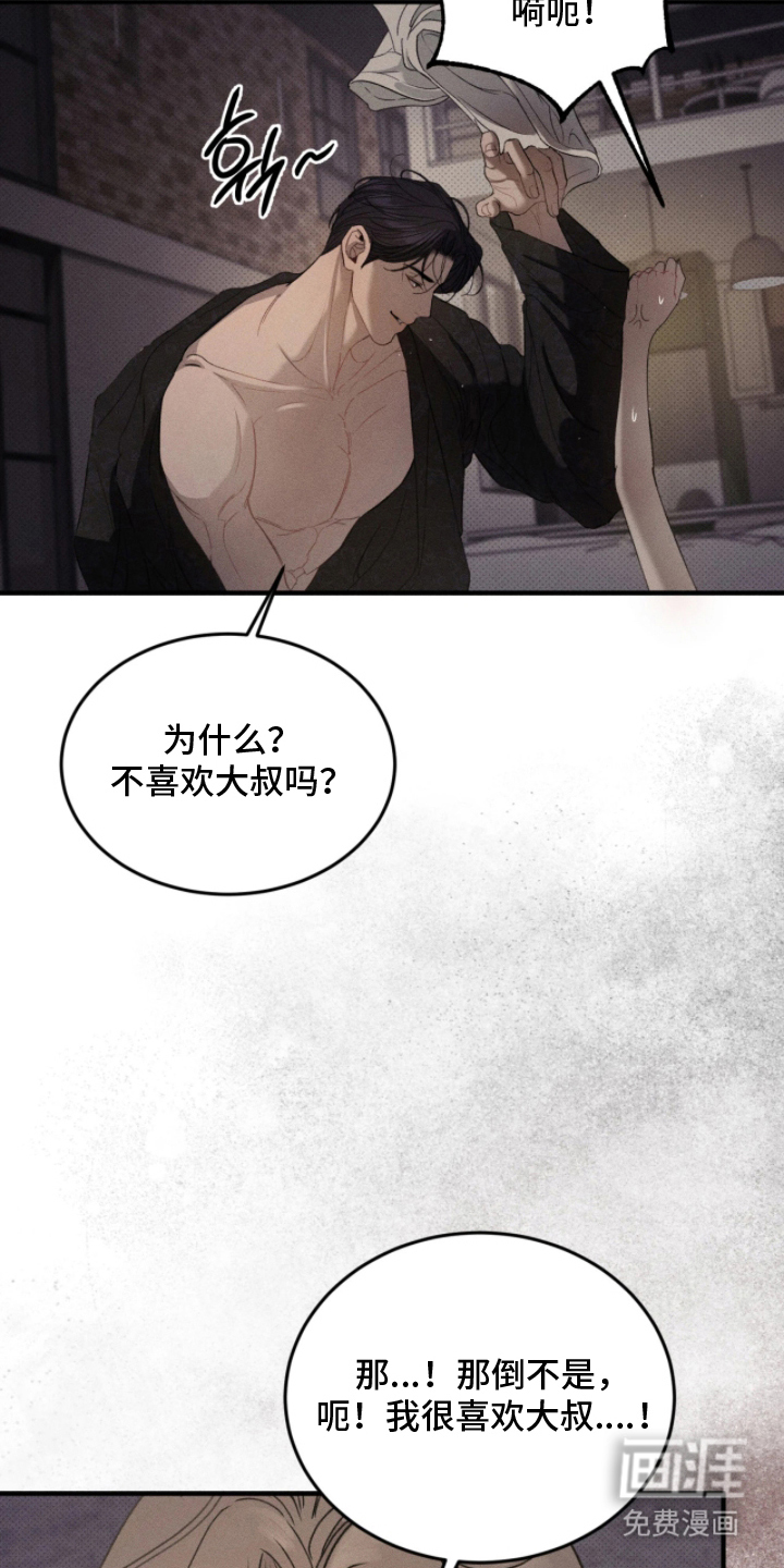 糖衣陷阱 第5话 第28页