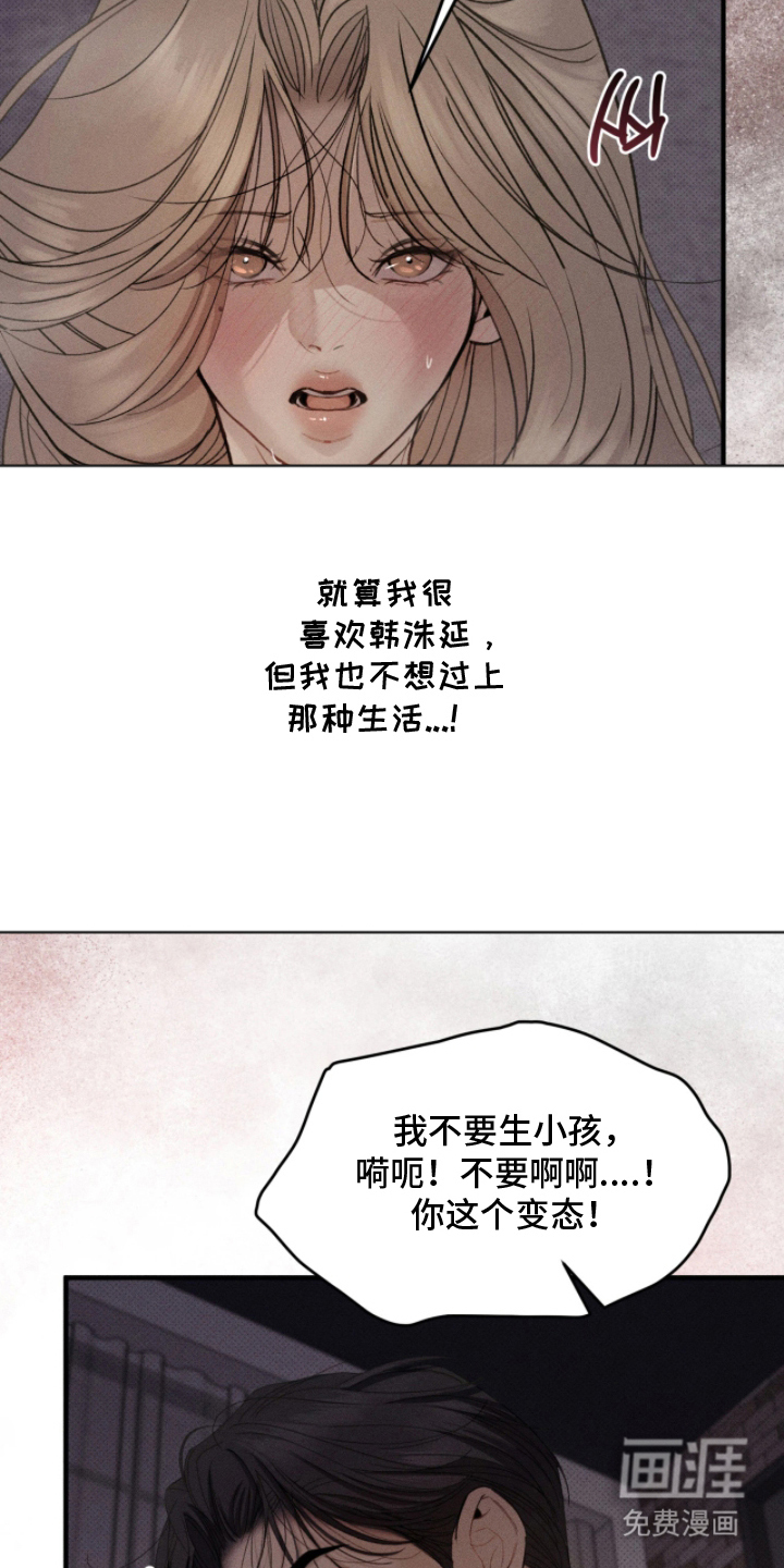 糖衣陷阱 第5话 第29页