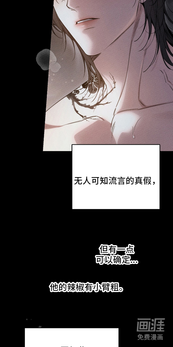 他的尺寸传闻 第1话 第6页