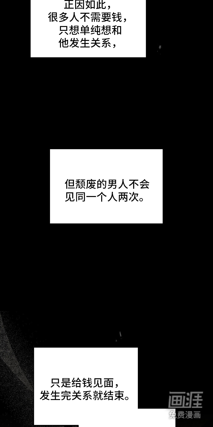 他的尺寸传闻 第1话 第7页