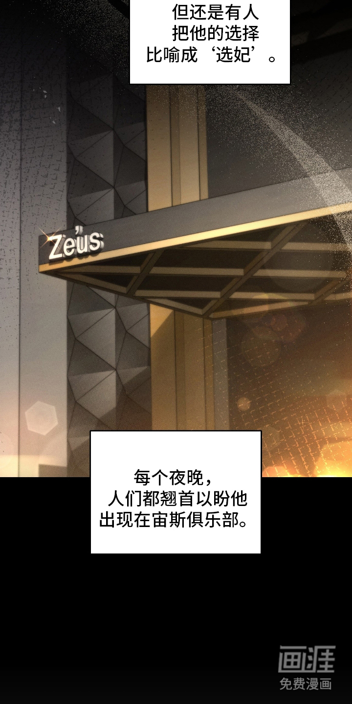 他的尺寸传闻 第1话 第8页