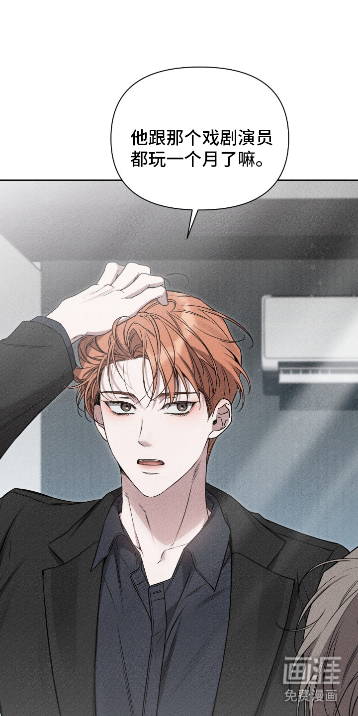 他的尺寸传闻 第1话 第14页