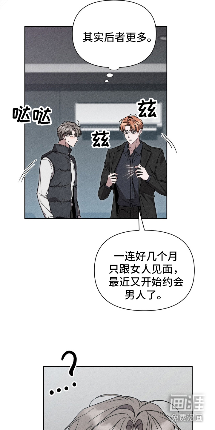 他的尺寸传闻 第1话 第19页