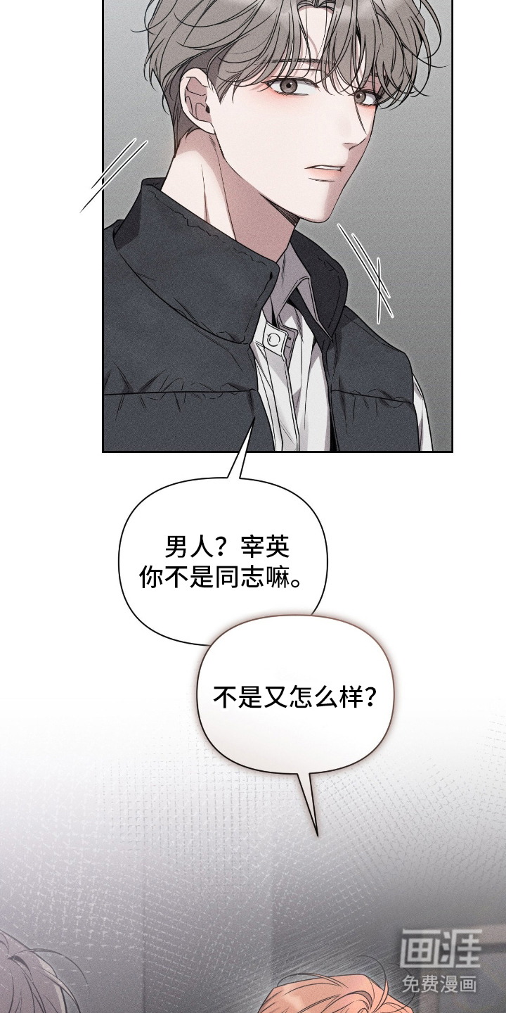 他的尺寸传闻 第1话 第20页