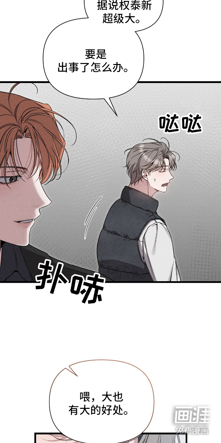 他的尺寸传闻 第1话 第22页