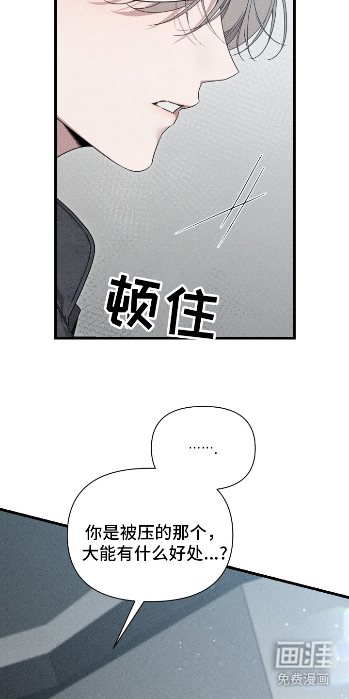 他的尺寸传闻 第1话 第23页