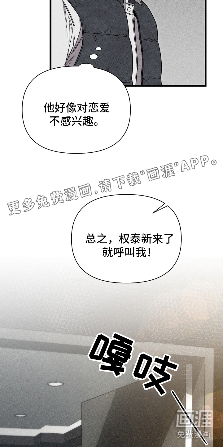 他的尺寸传闻 第2话 第1页