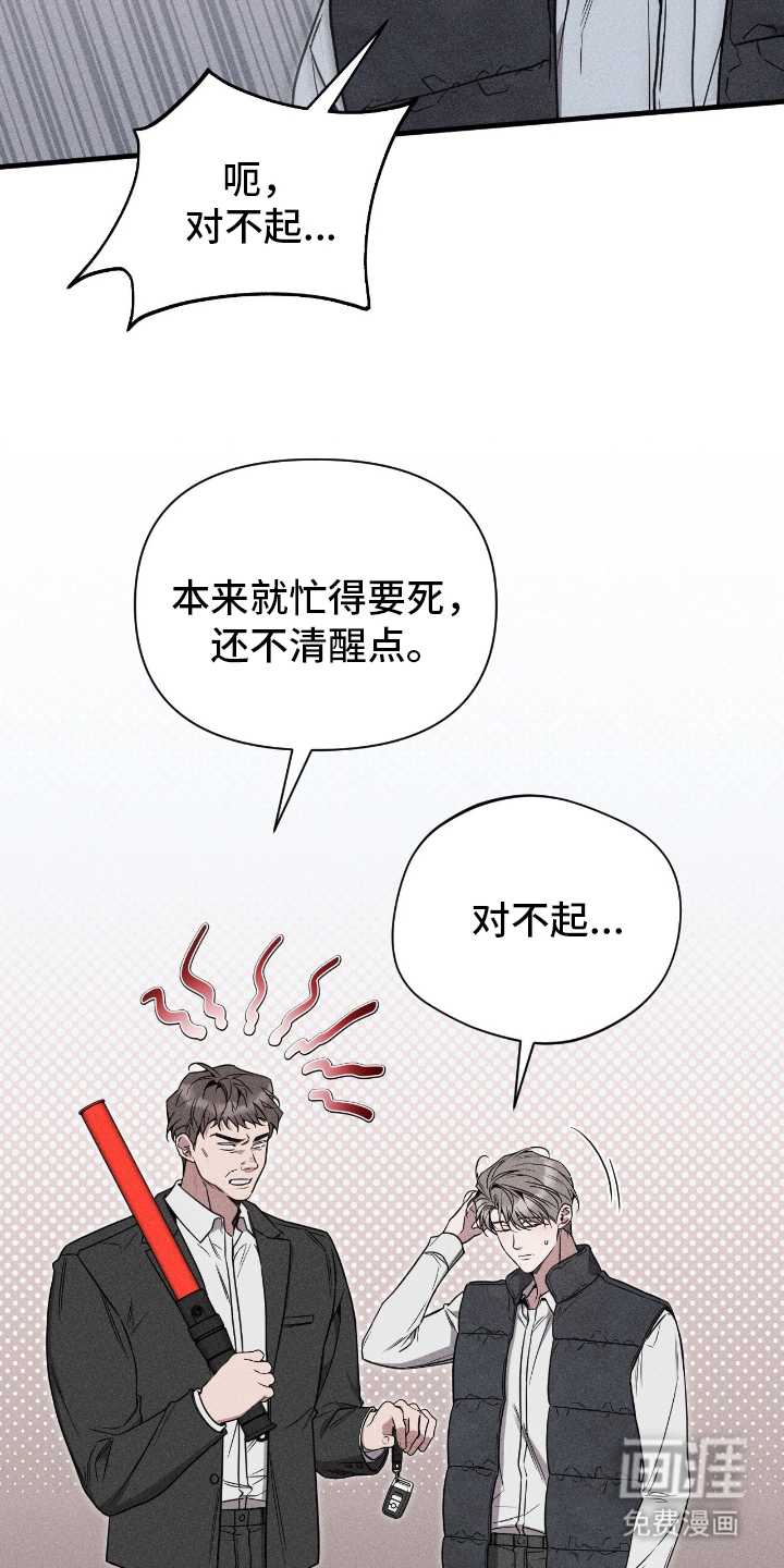 他的尺寸传闻 第2话 第6页