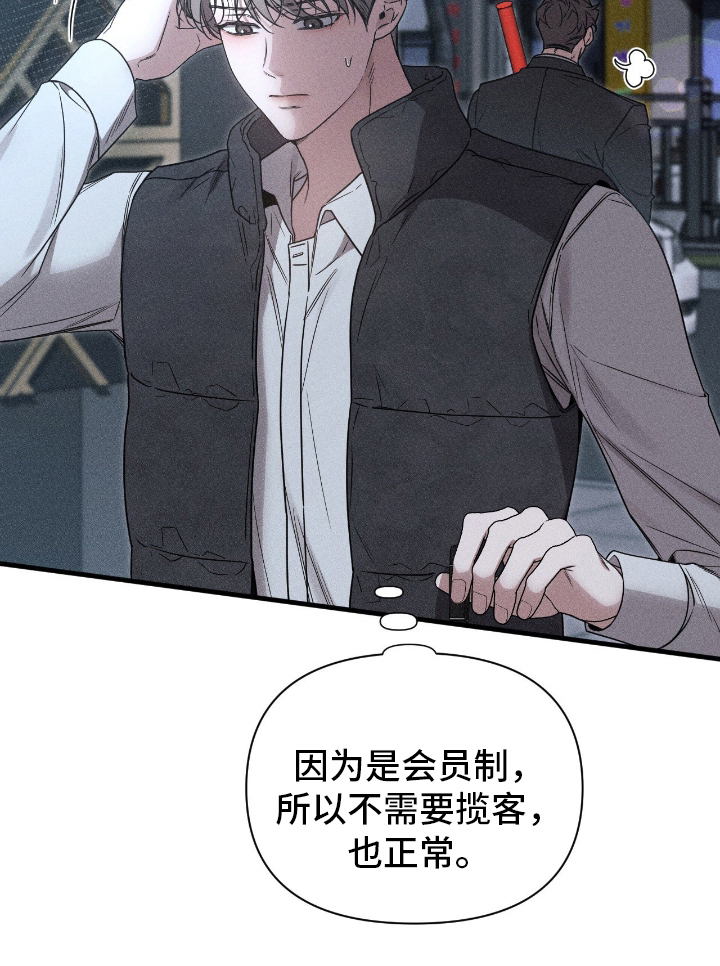 他的尺寸传闻 第2话 第8页