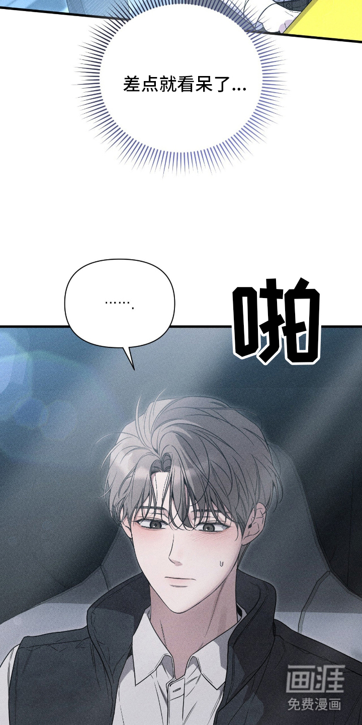 他的尺寸传闻 第2话 第24页