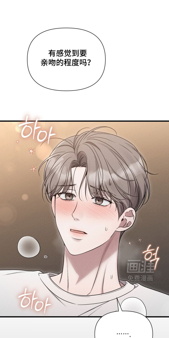 他的尺寸传闻第29话图