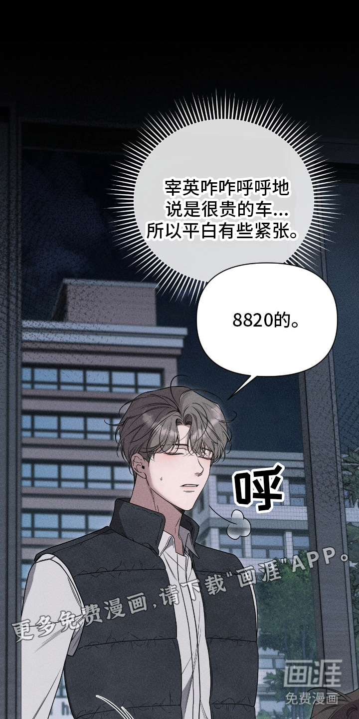 他的尺寸传闻 第3话 第1页