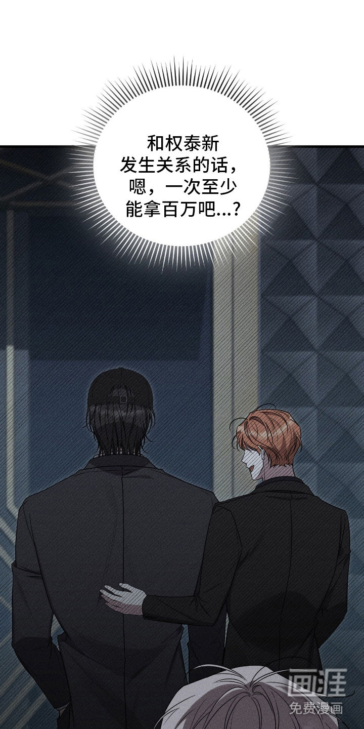 他的尺寸传闻 第3话 第7页