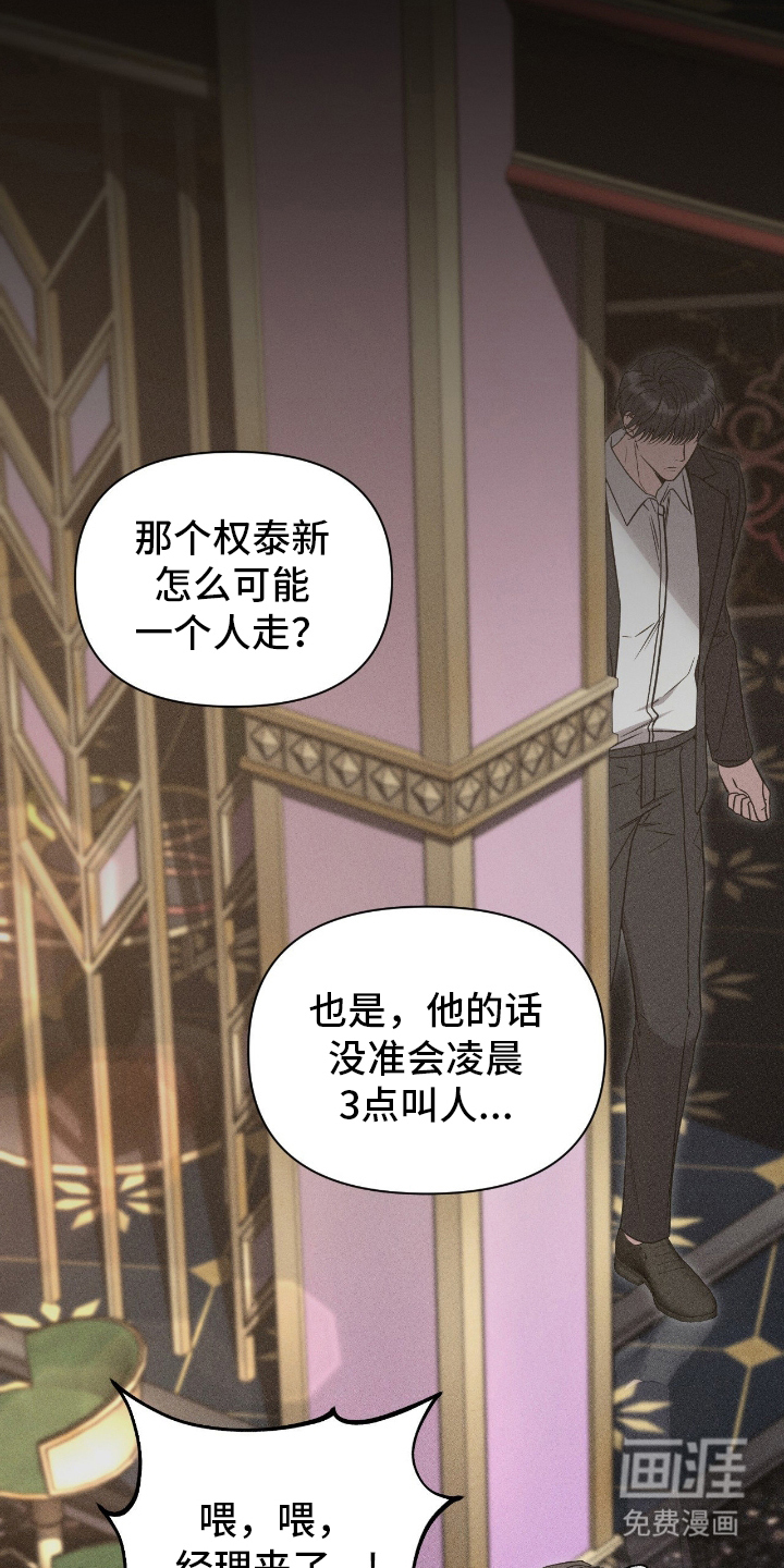 他的尺寸传闻 第3话 第21页