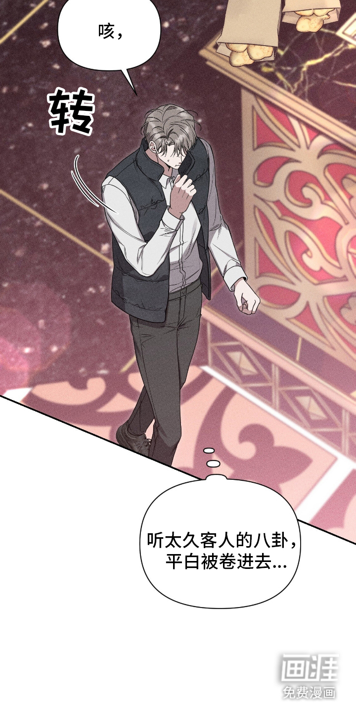 他的尺寸传闻 第3话 第23页