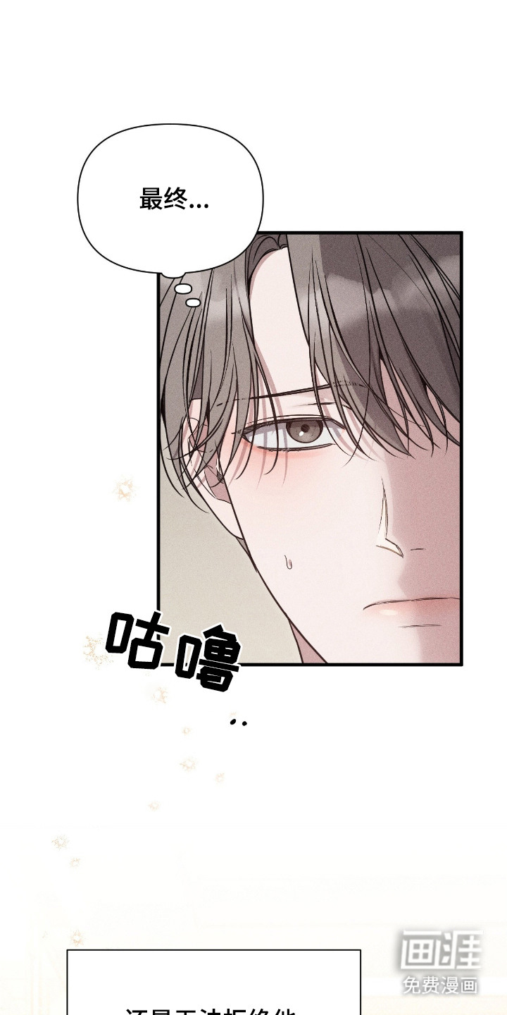 他的尺寸传闻 第6话 第0页