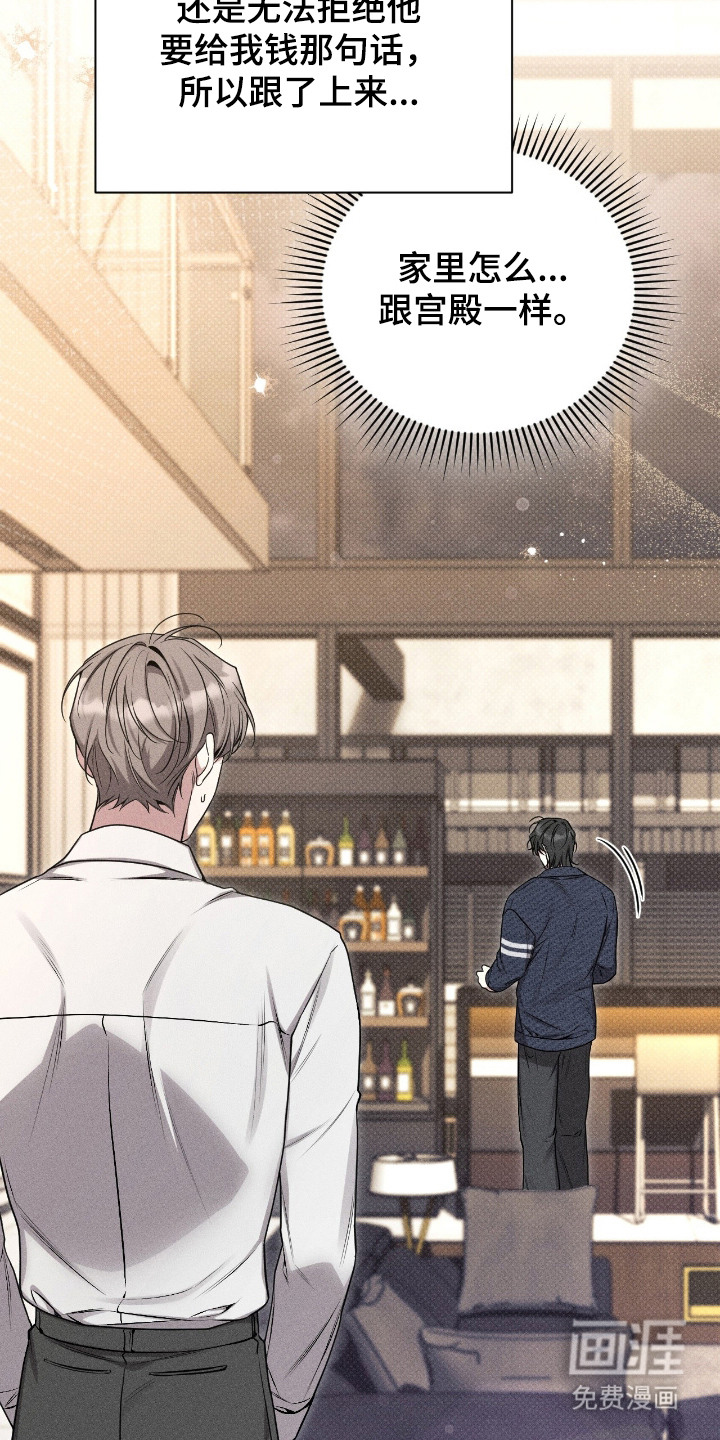 他的尺寸传闻 第6话 第1页