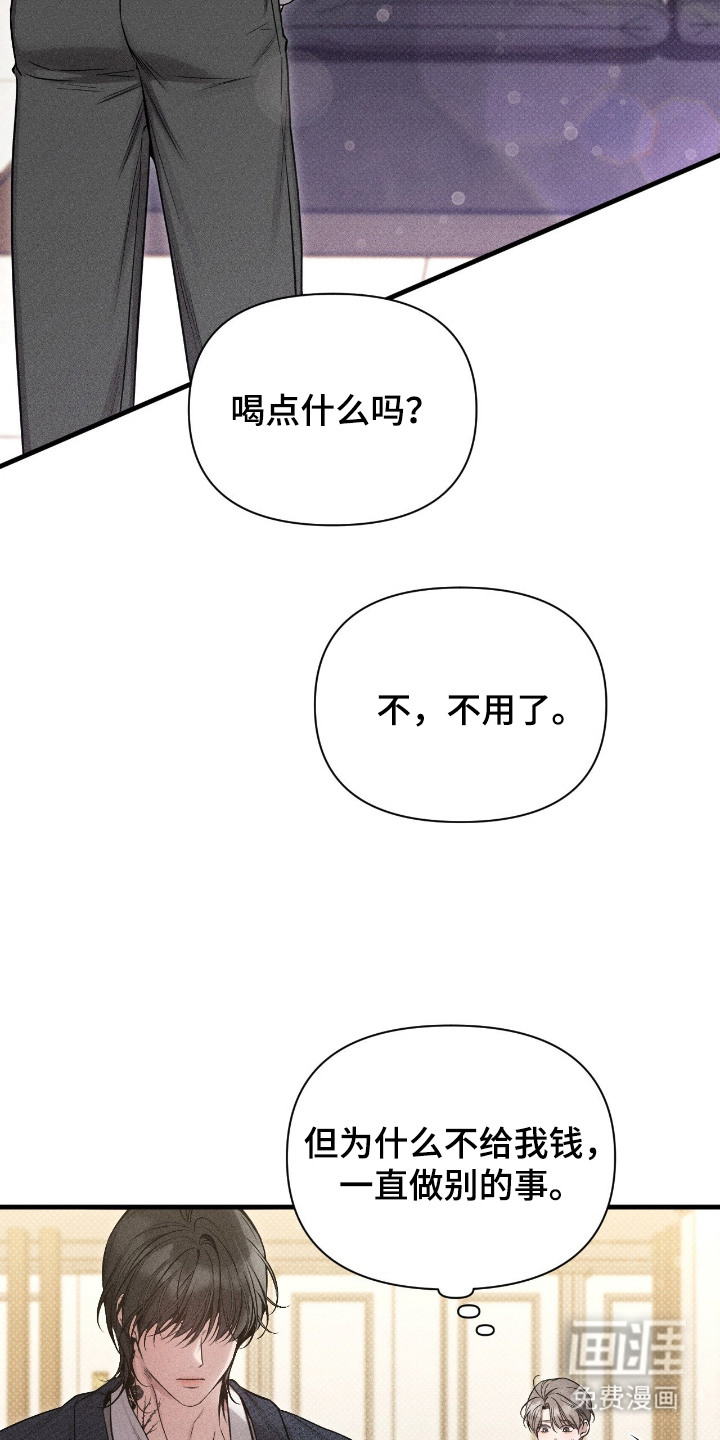 他的尺寸传闻 第6话 第2页