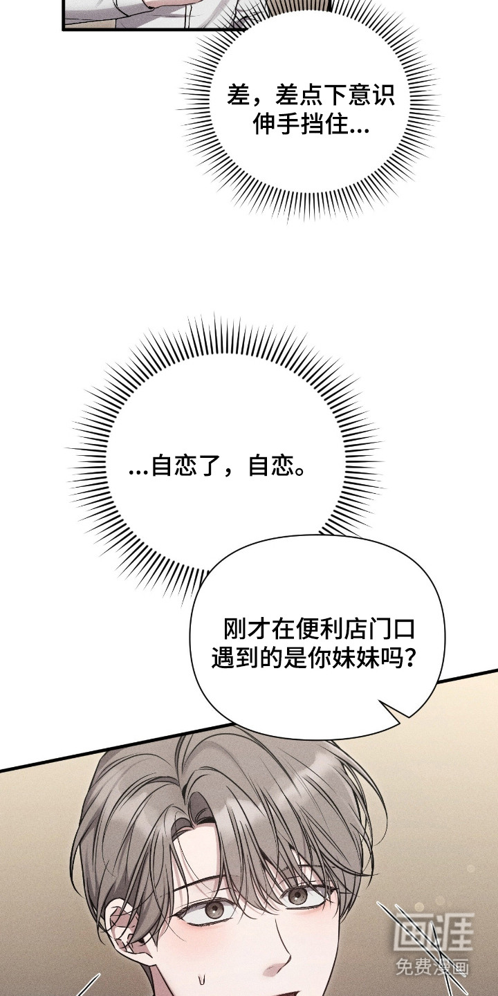 他的尺寸传闻 第6话 第6页