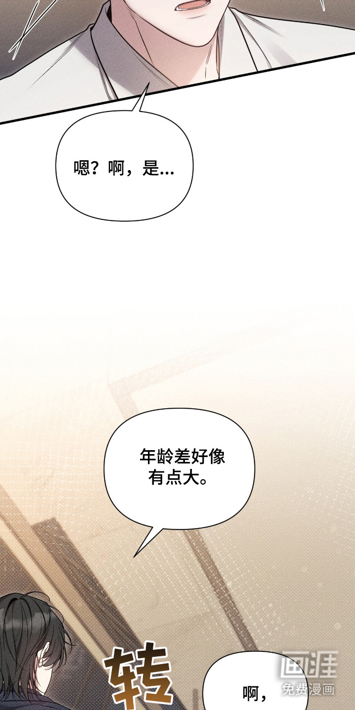 他的尺寸传闻 第6话 第7页