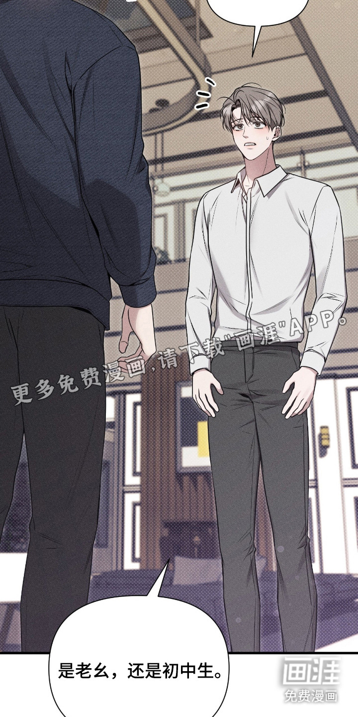 他的尺寸传闻 第6话 第8页