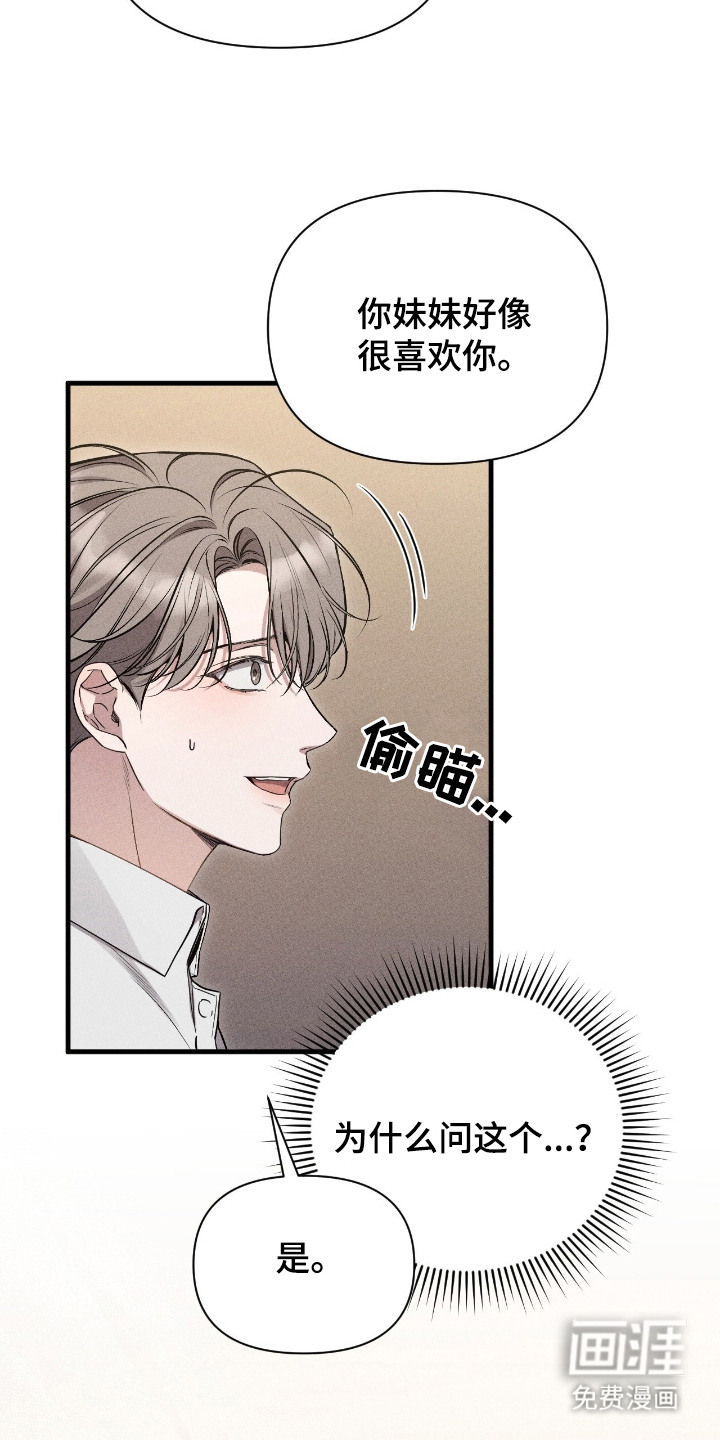 他的尺寸传闻 第6话 第9页