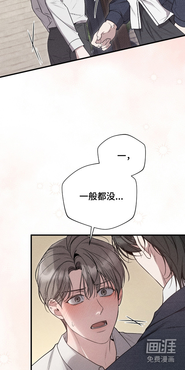 他的尺寸传闻 第6话 第17页