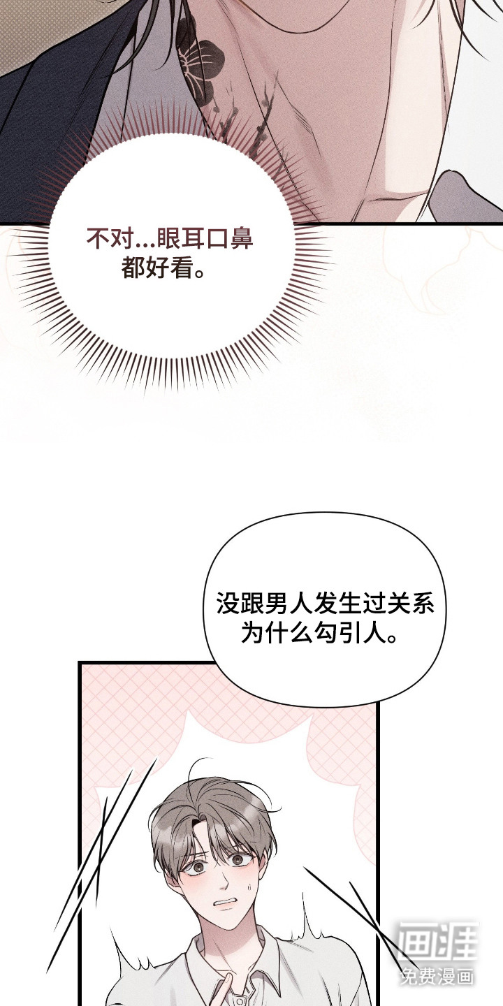 他的尺寸传闻 第6话 第19页