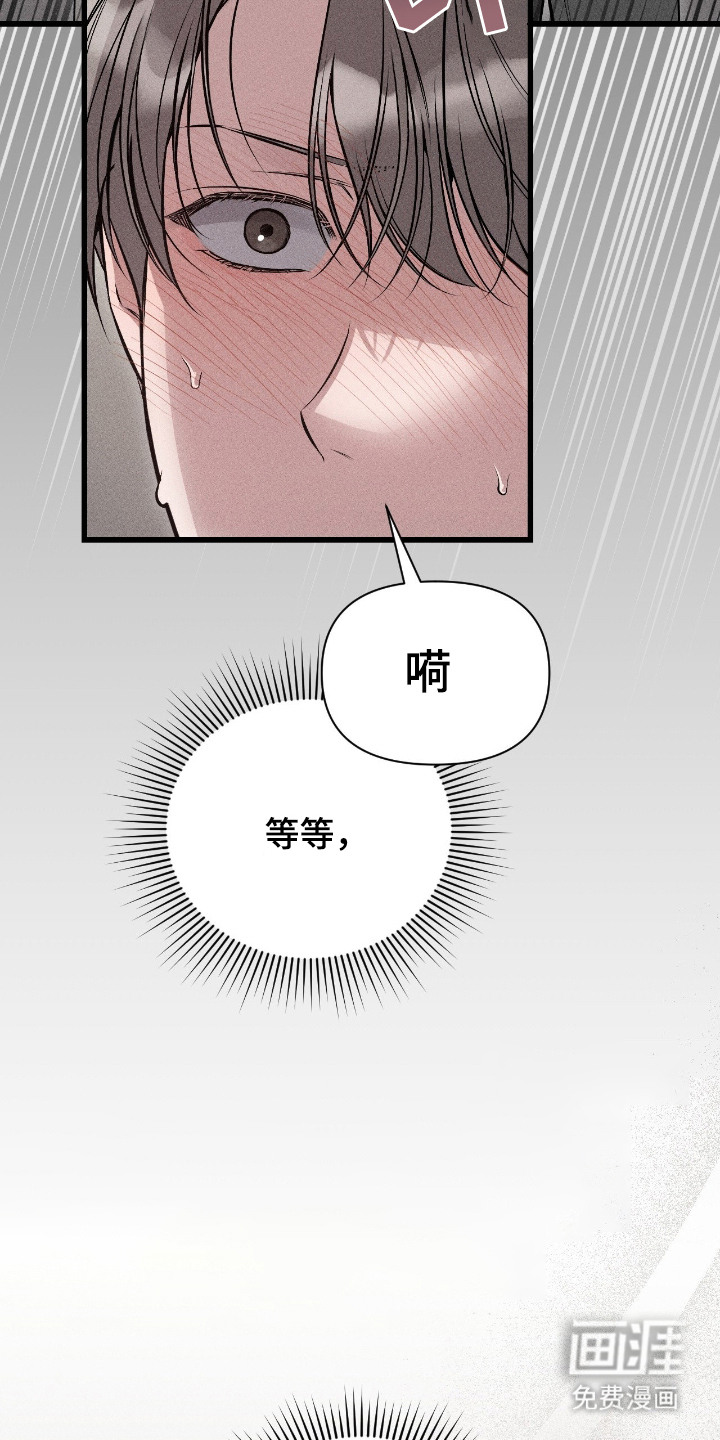 他的尺寸传闻 第6话 第23页