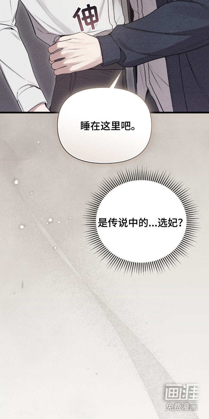 他的尺寸传闻 第6话 第25页