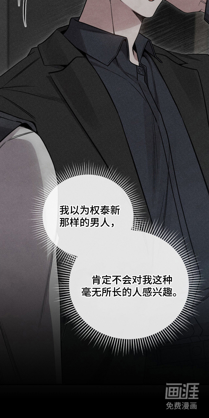 他的尺寸传闻 第7话 第1页