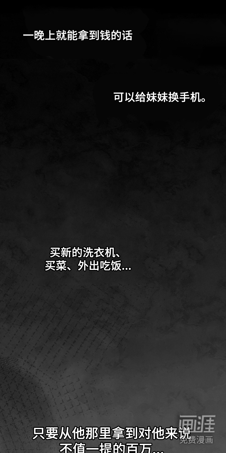 他的尺寸传闻 第7话 第2页