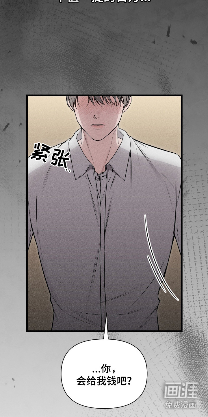 他的尺寸传闻 第7话 第3页