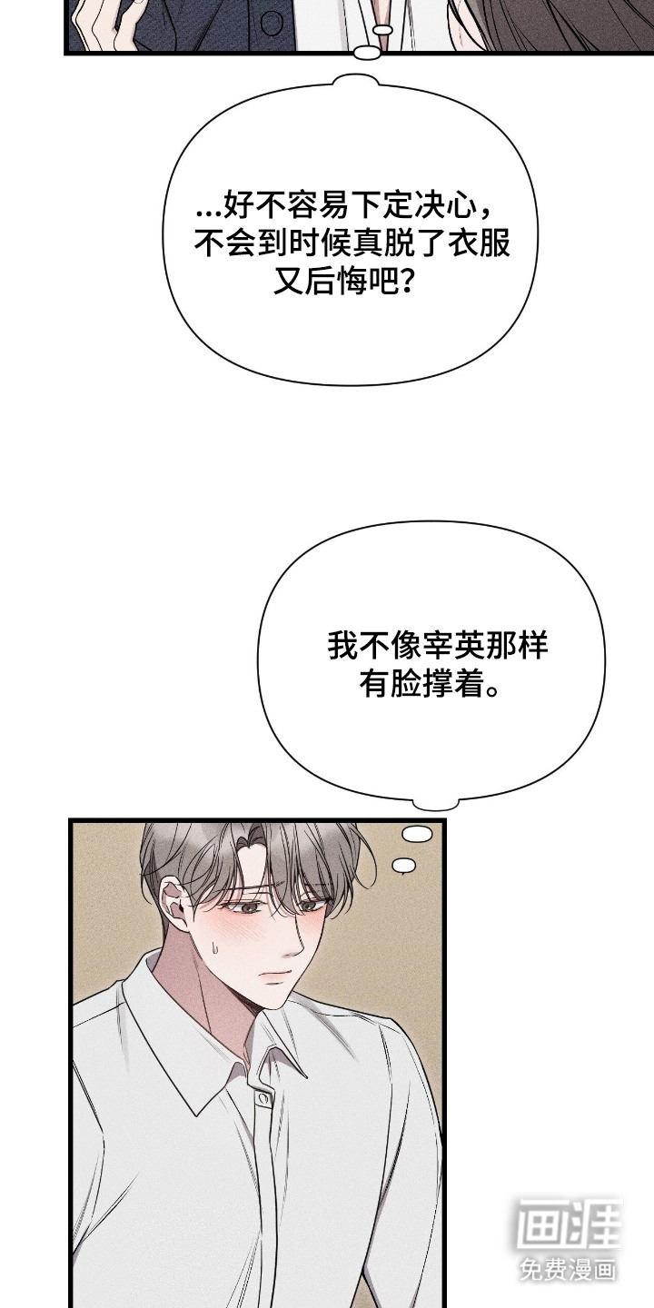 他的尺寸传闻 第7话 第5页