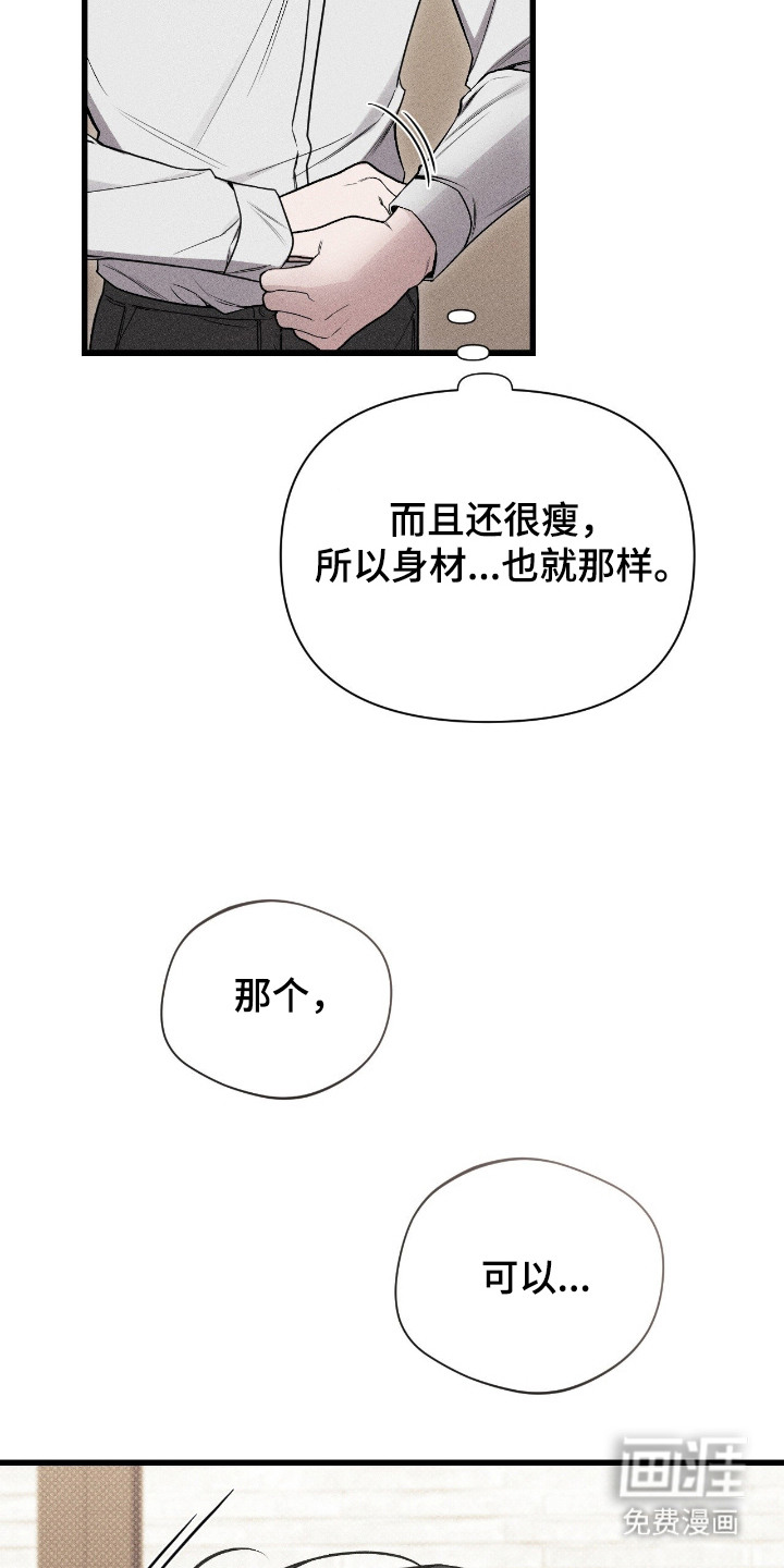 他的尺寸传闻 第7话 第6页