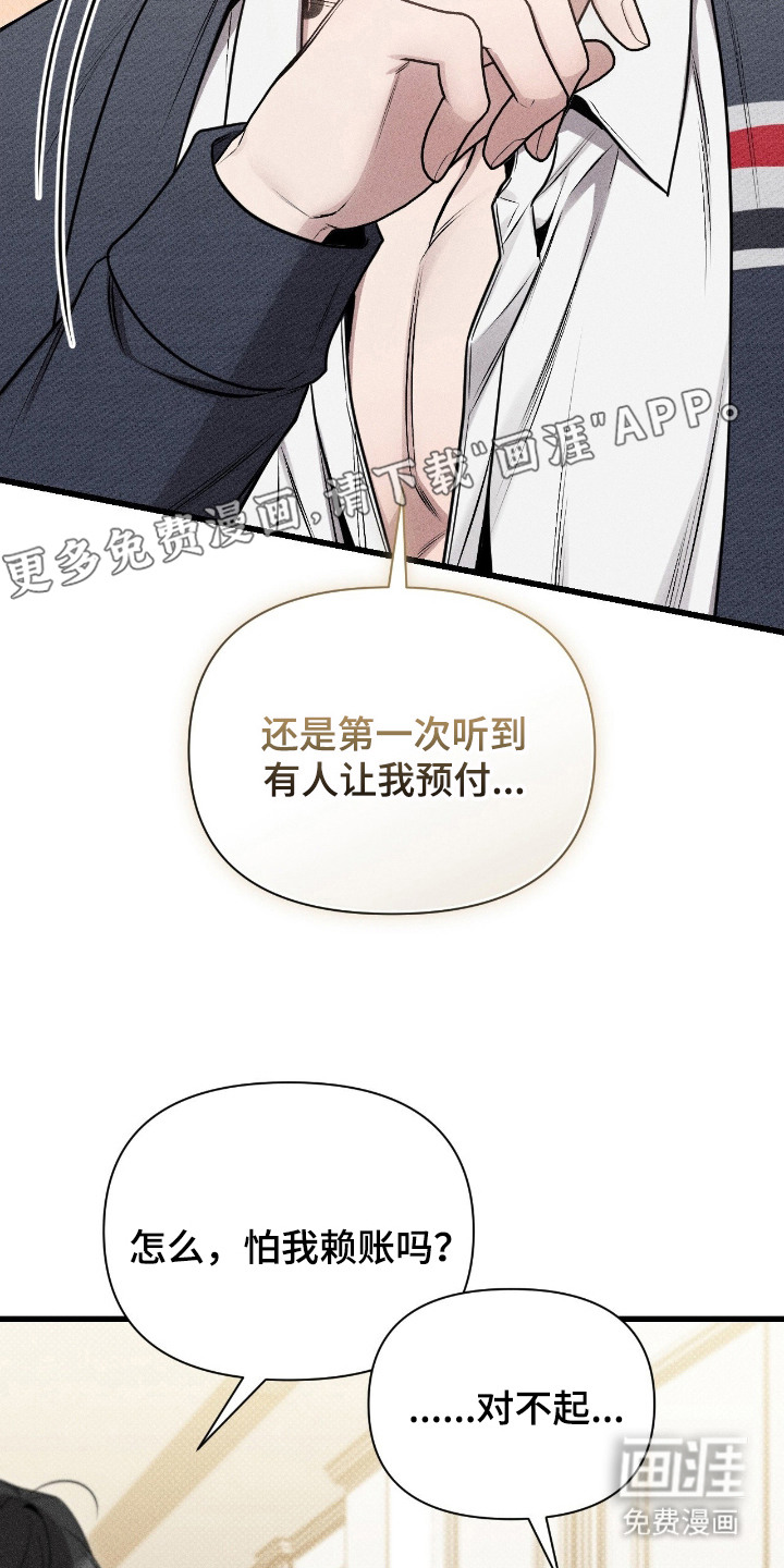 他的尺寸传闻 第7话 第10页