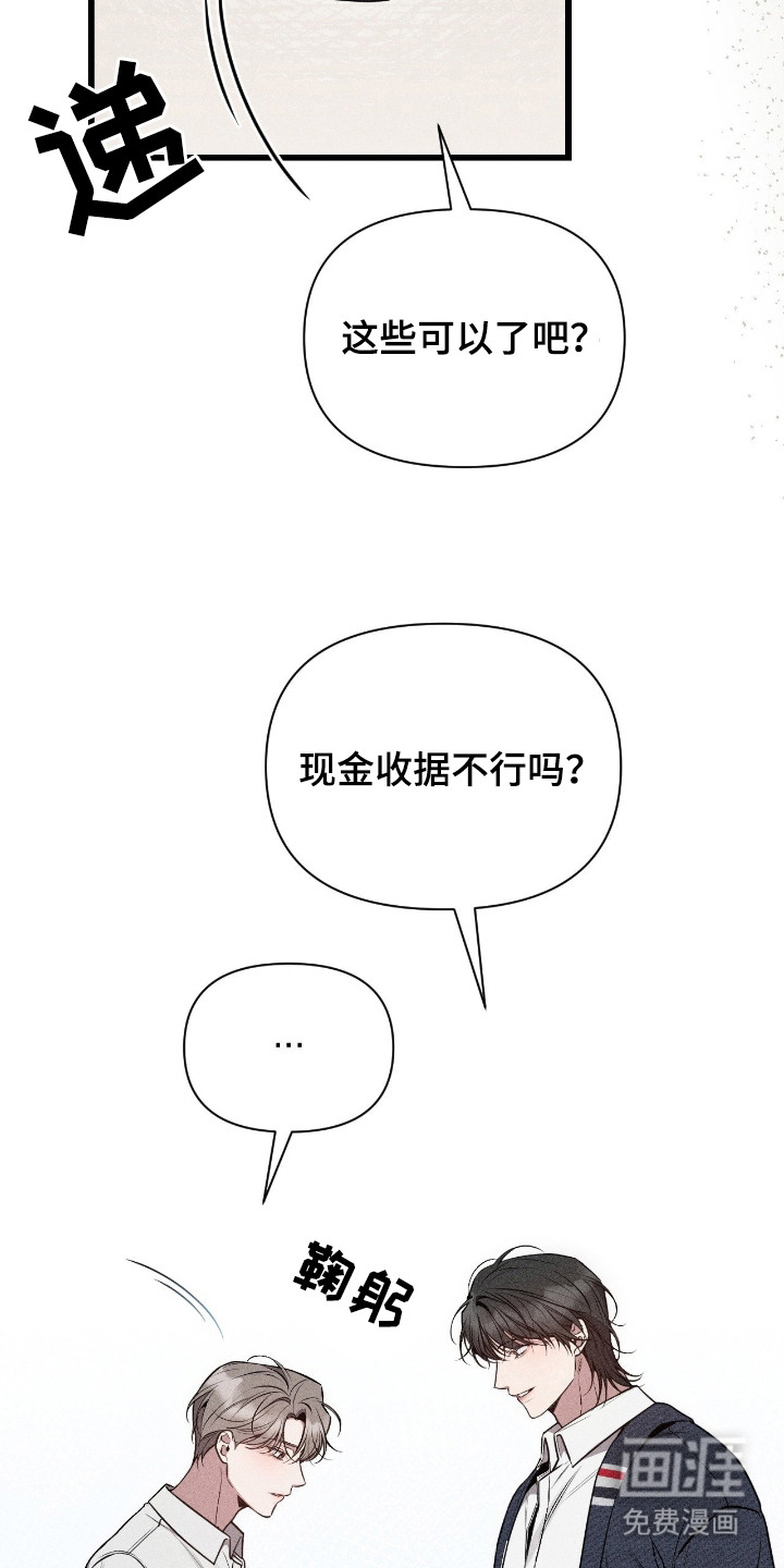 他的尺寸传闻 第7话 第13页